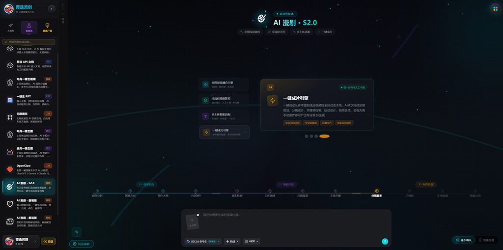 菁选灵创 AI漫剧分镜生成实战案例